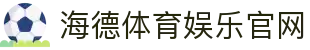 海德体育娱乐官网 - (中国)张家界海德体育娱乐官网实业有限责任公司欢迎您